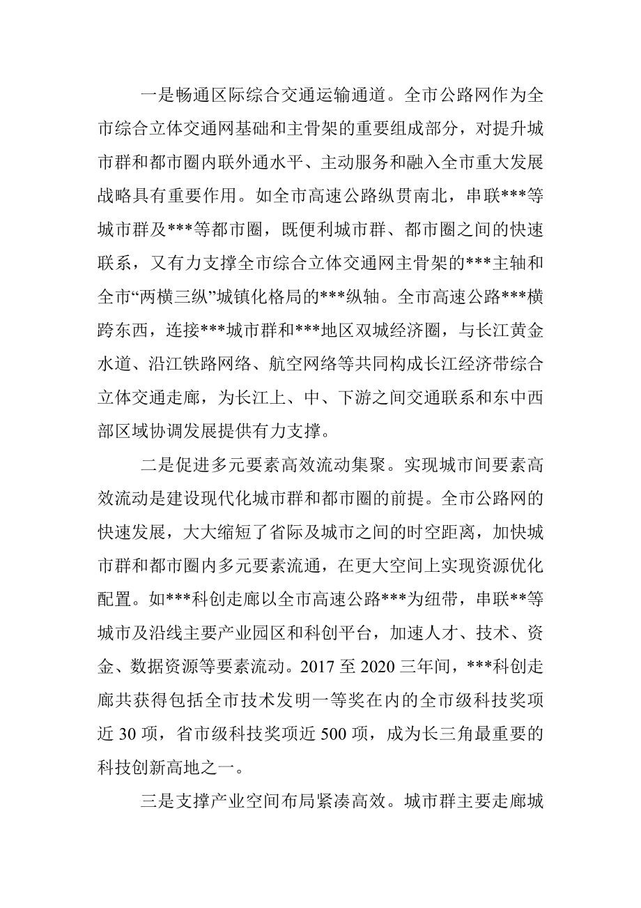 在全市打造现代化高质量公路网会议上讲话：打造现代化高质量公路网促进城市群交通率先现代化.docx_第2页