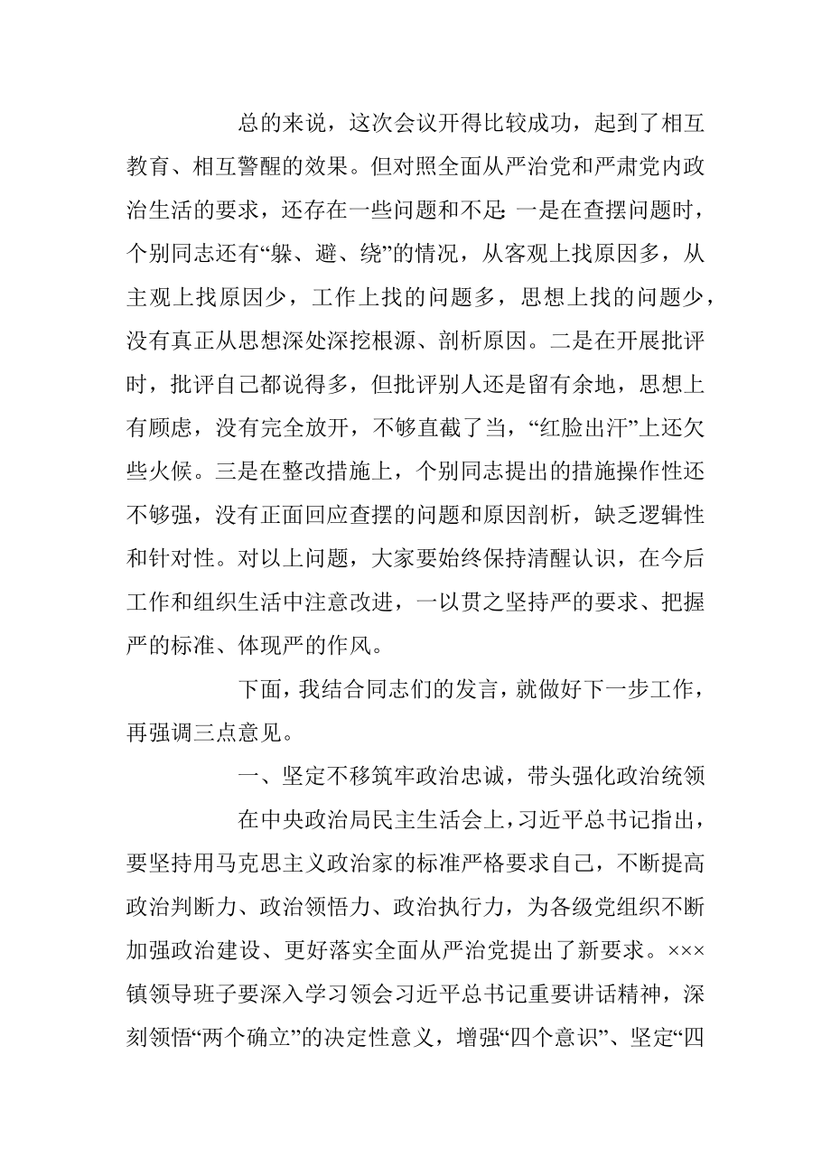 县委常委会班子在XX镇领导班子2022年度民主生活会上的讲话.docx_第3页