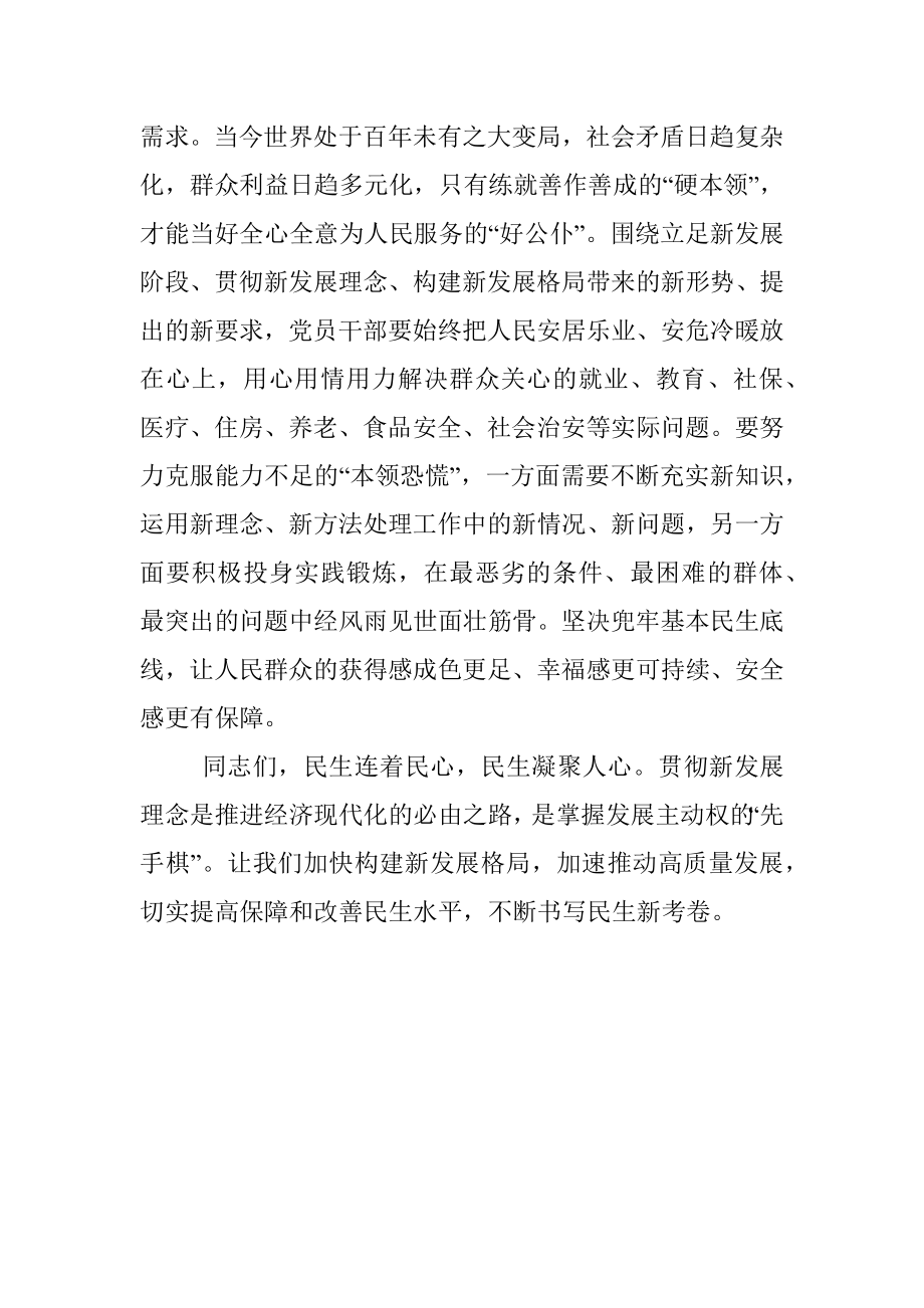 研讨发言：完整、准确、全面贯彻新发展理念答好民生新考卷.docx_第3页