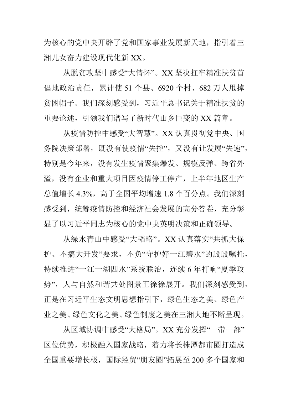 毛伟明发表署名文章：感悟思想伟力 主动担当尽责 以实际行动迎接党的二十大胜利召开（20220802）.docx_第2页