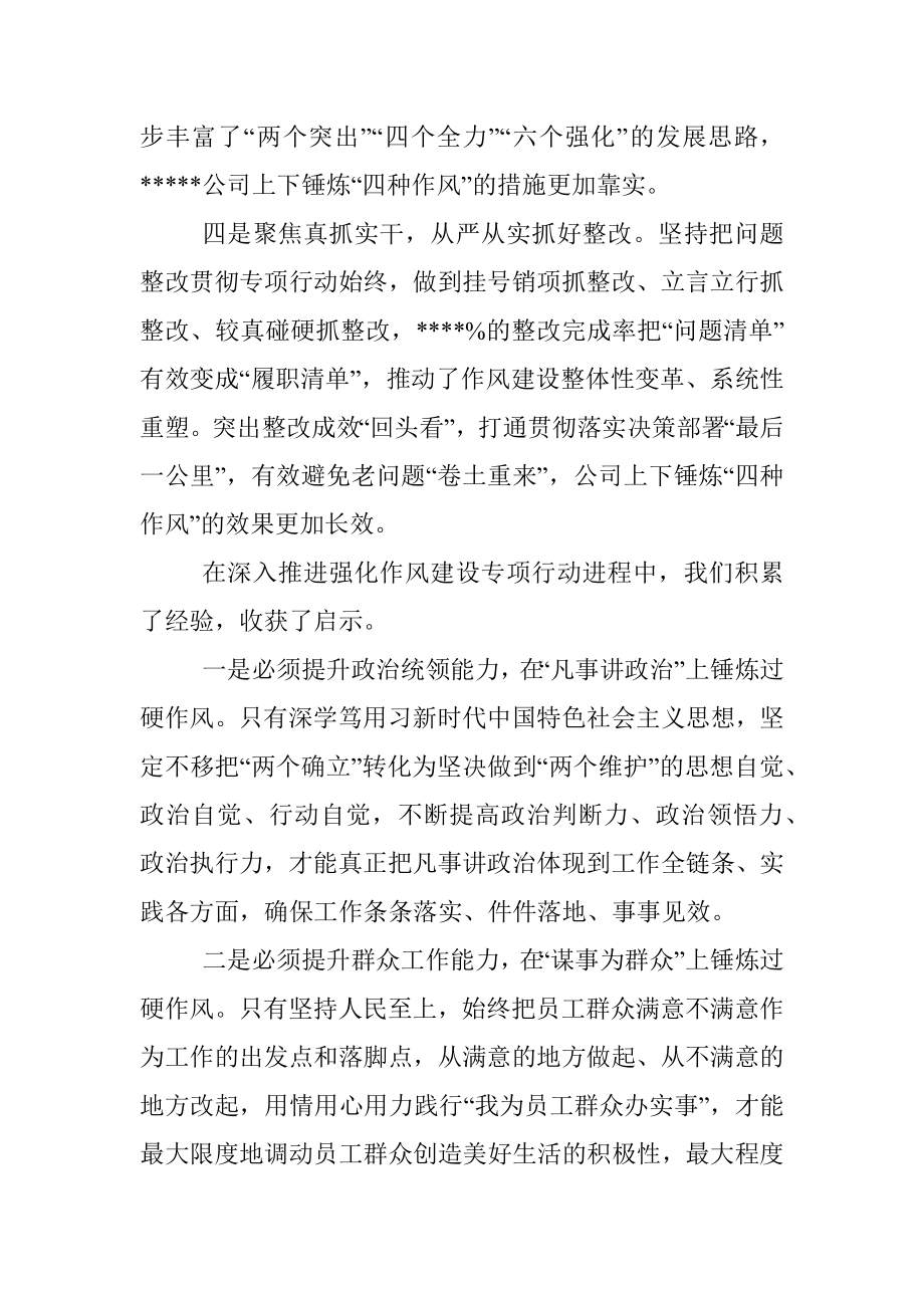 企业党委书记在2022年推进作风建设专题会议上的讲话.docx_第3页