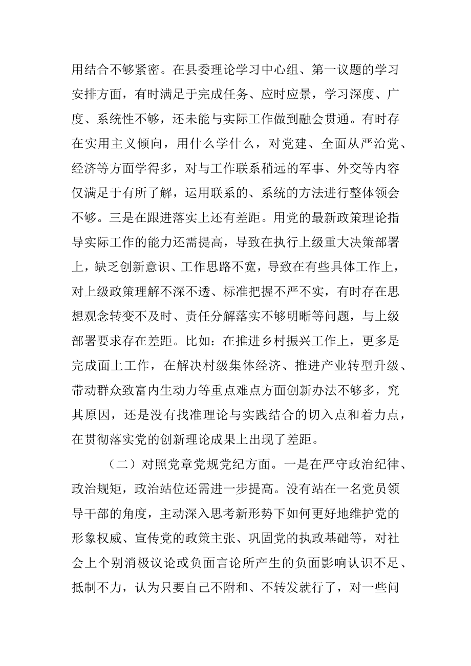 县委书记党史学习教育专题民主生活会个人对照检查材料_1.docx_第2页