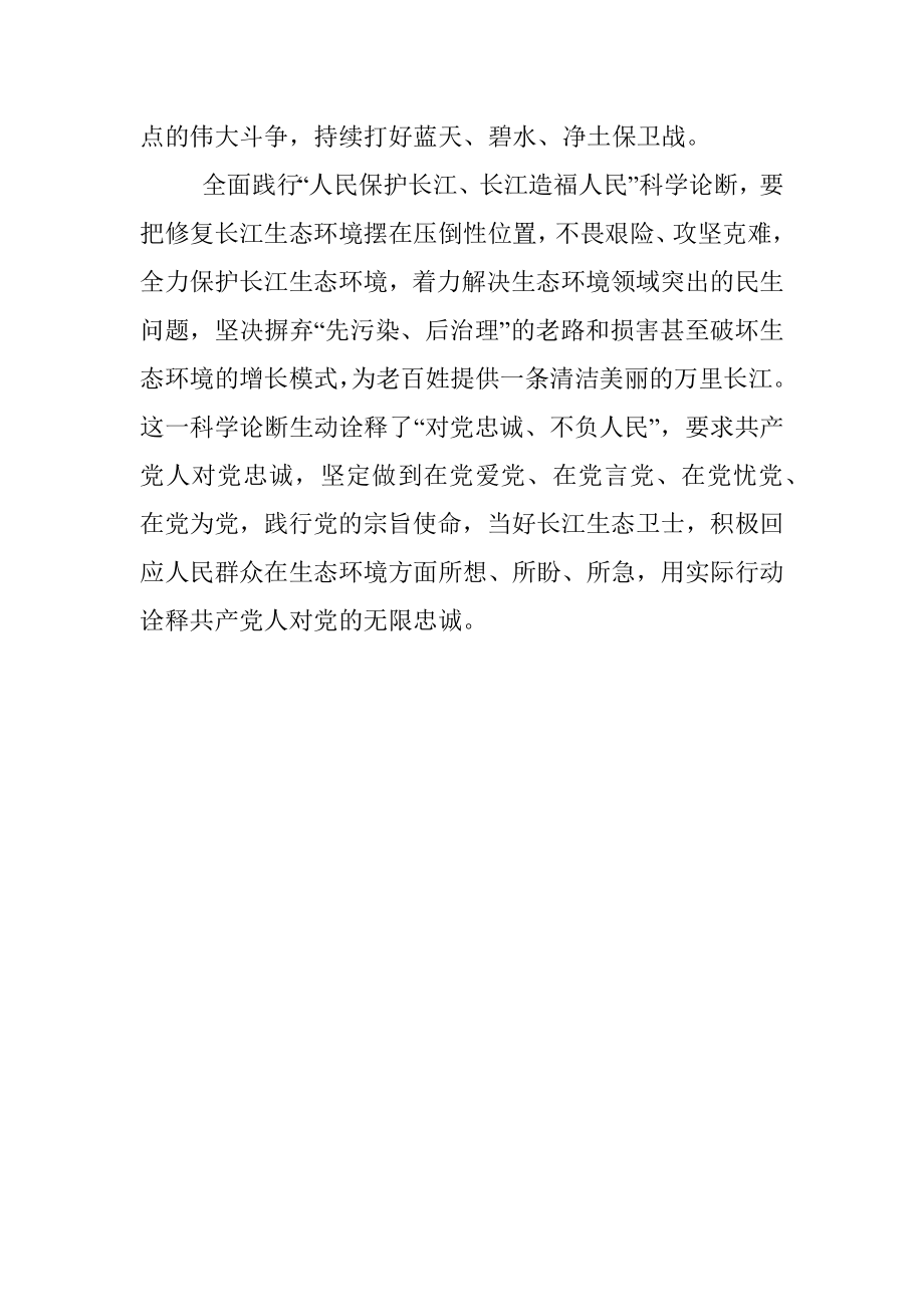 发言提纲：人民保护长江、长江造福人民科学论断是对伟大建党精神的生动诠释.docx_第3页