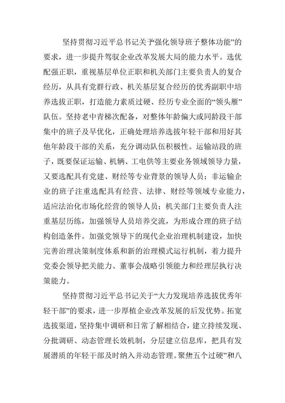 研讨发言：以一流干部人才队伍建设推动一流企业建设.docx_第2页