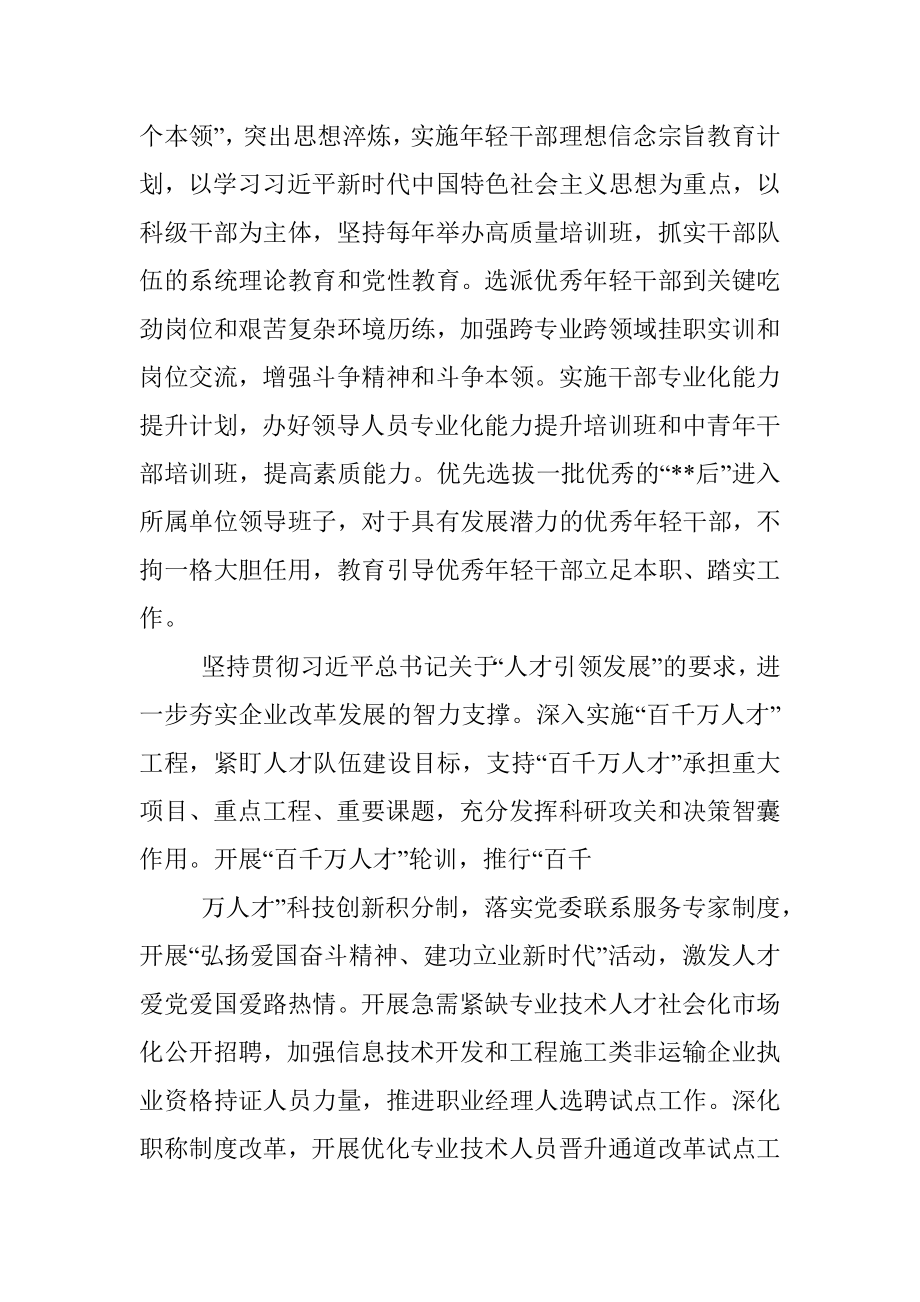 研讨发言：以一流干部人才队伍建设推动一流企业建设.docx_第3页