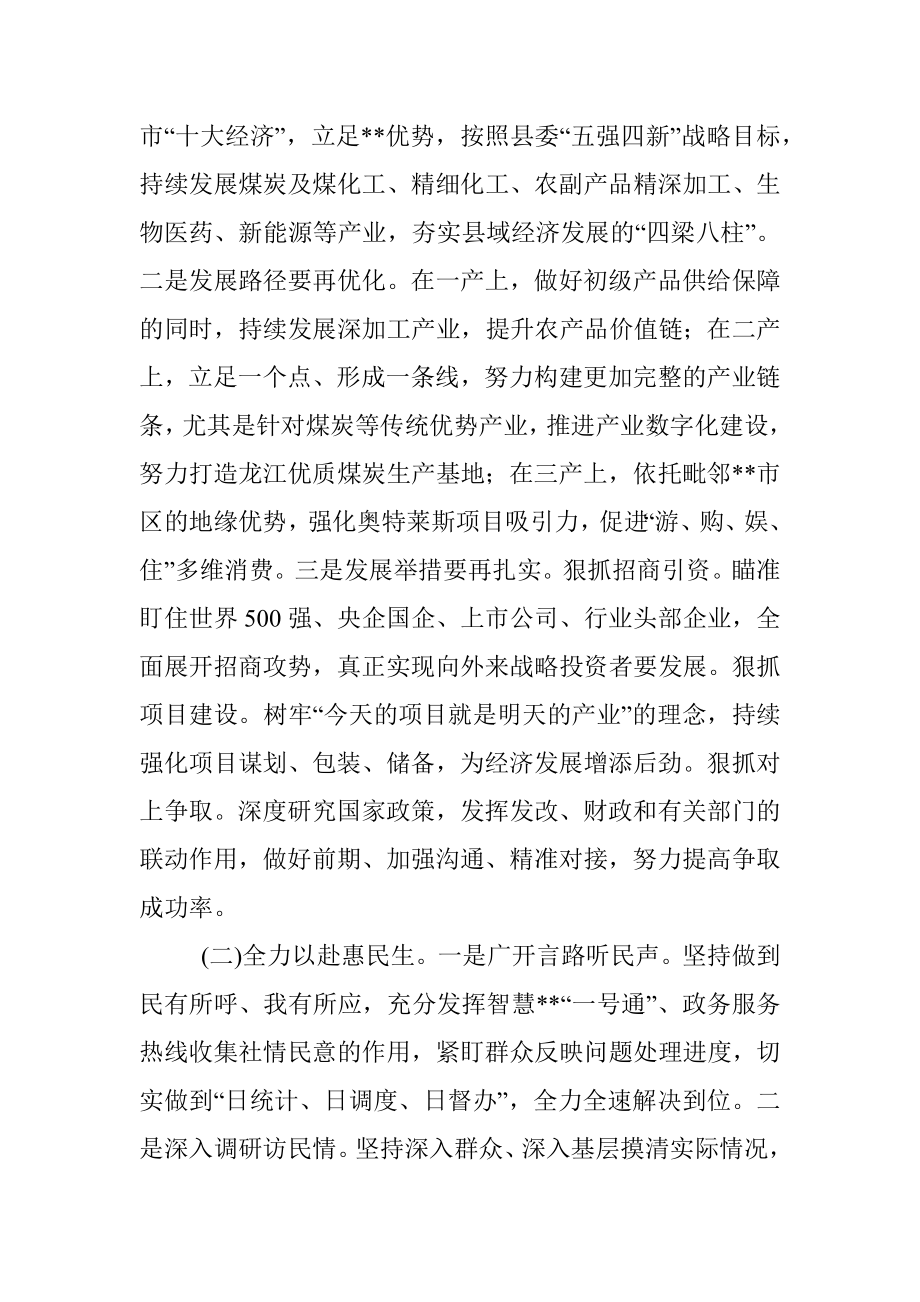 政府县长中心组研讨发言.docx_第2页