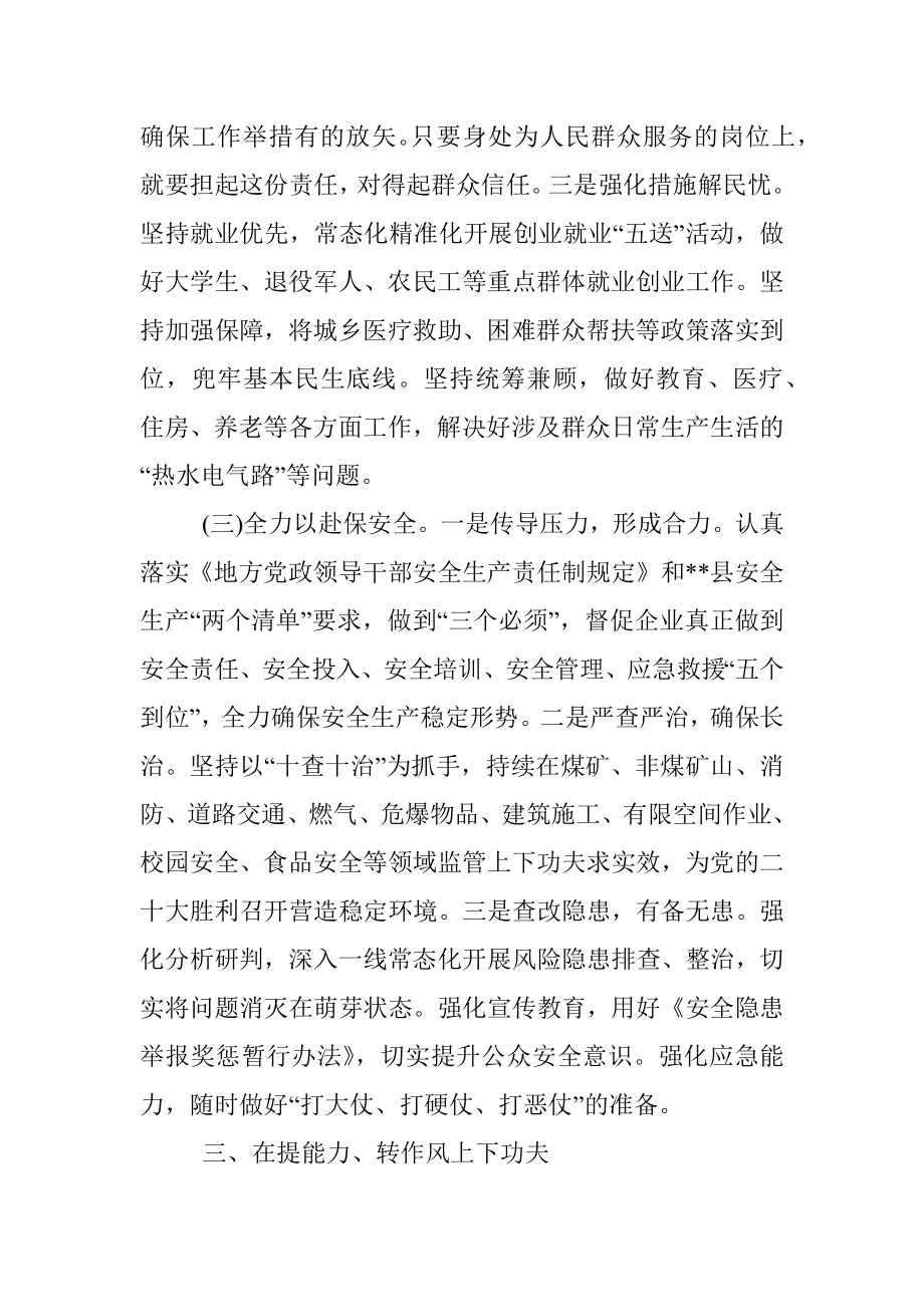 政府县长中心组研讨发言.docx_第3页