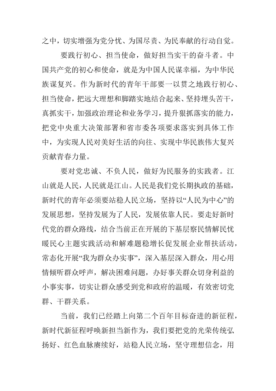 喜迎二十大奋进新征程主题演讲稿：坚定理想信念勇做新时代敢担当的奋斗者.docx_第2页