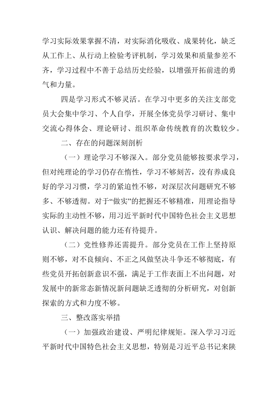 巡察整改专题组织生活会对照检查材料（支委班子）.docx_第2页