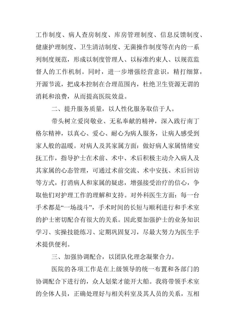 悬壶济世始于心 大爱无疆践于行——妇科护士长竞聘演讲.docx_第2页