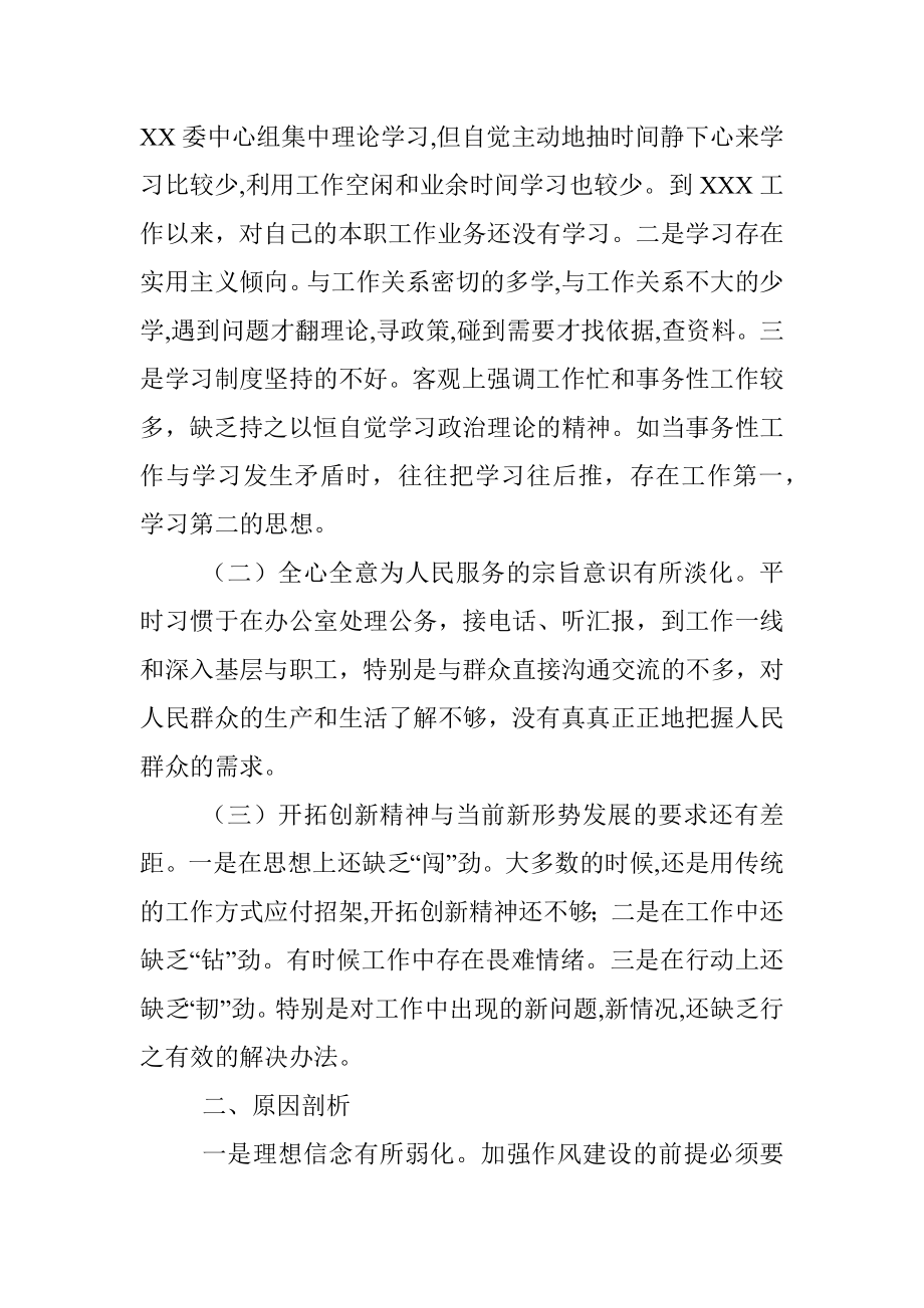 组织部长对照检查材料.docx_第2页