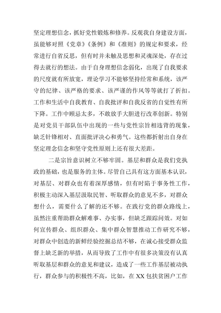 组织部长对照检查材料.docx_第3页