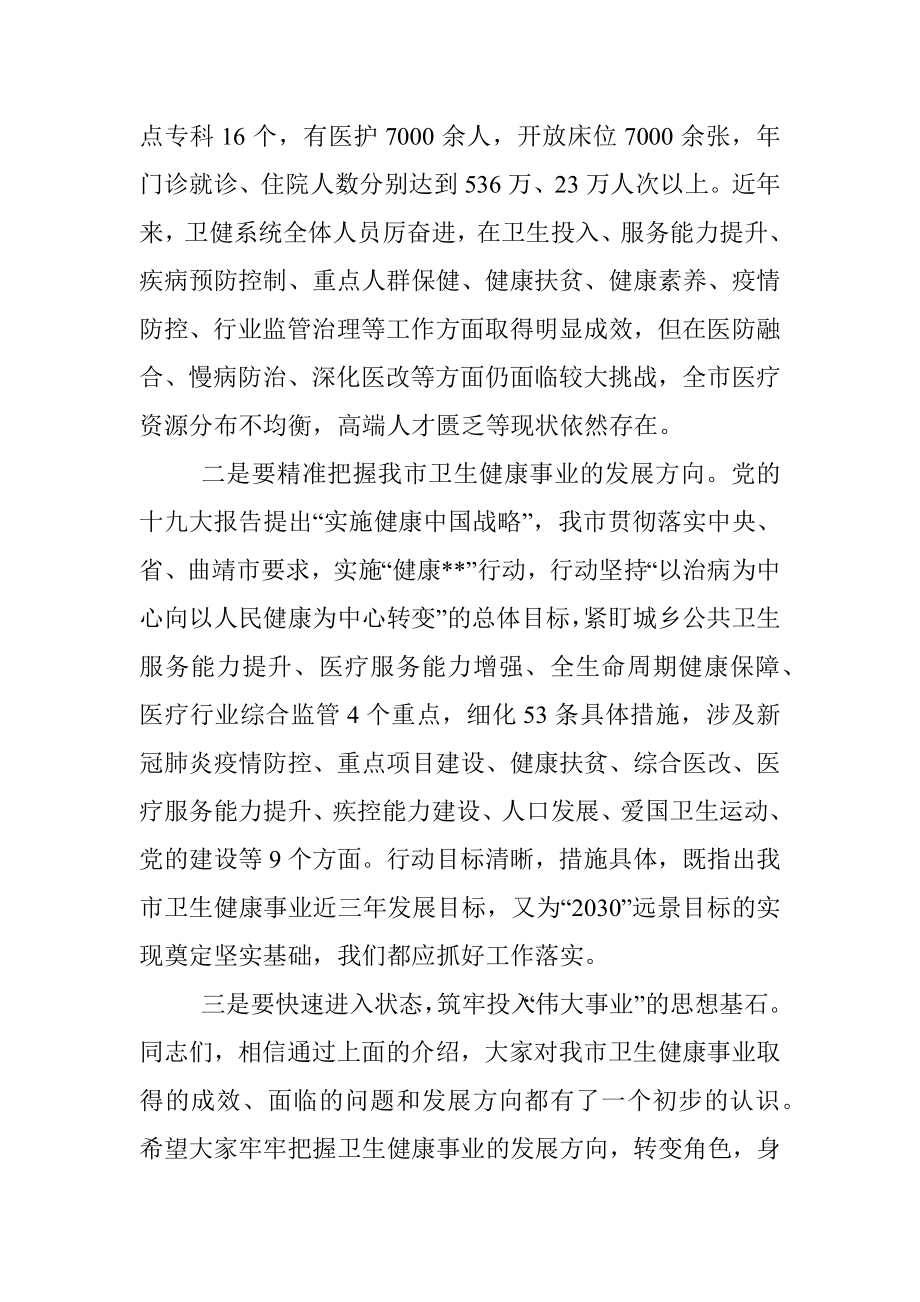 卫健局长在医院新入职员工会议上的讲话.docx_第2页