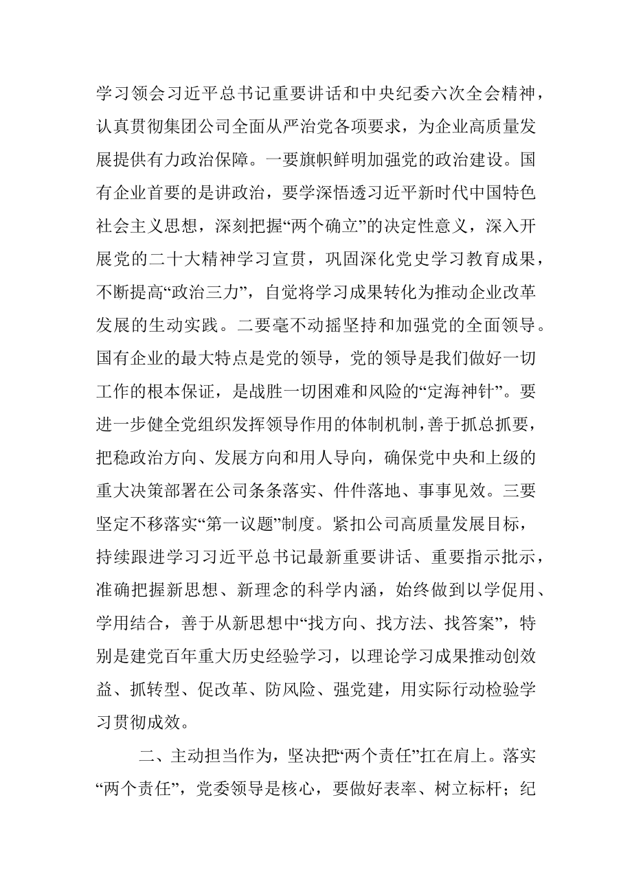 在公司党委、纪委落实全面从严治党“两个责任”会商会议上的讲话.docx_第2页