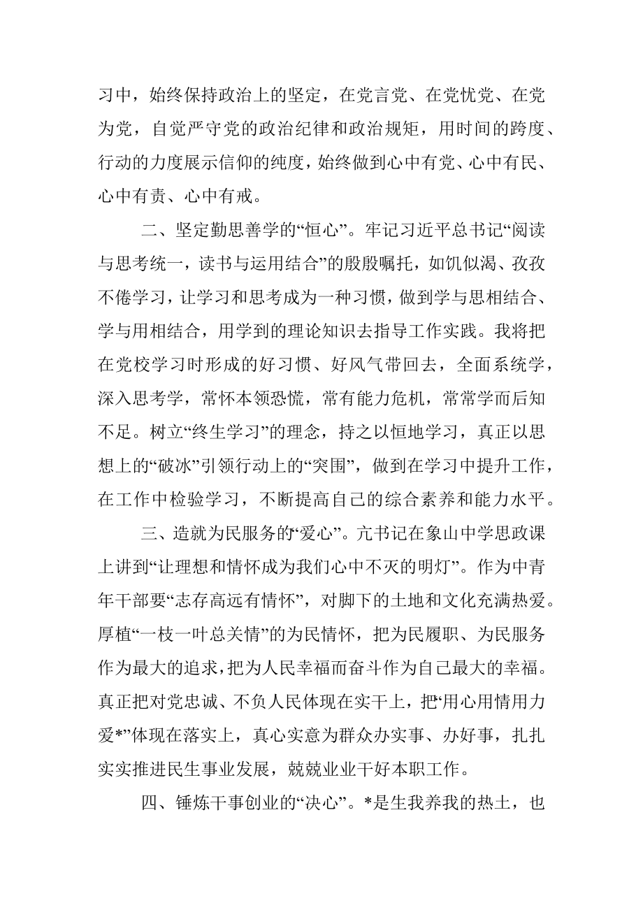 在市中青年干部培训班结业式上的发言.docx_第3页