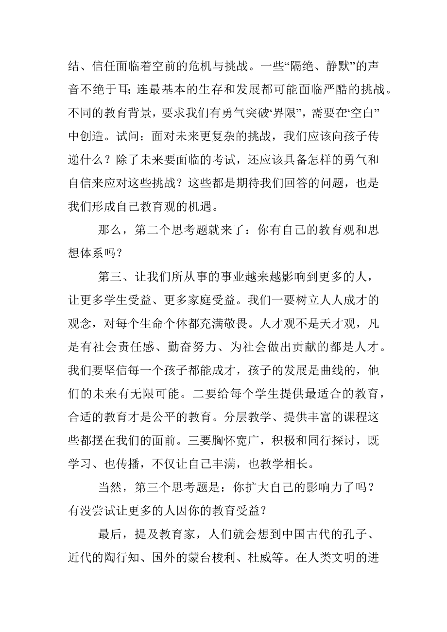 在教师表彰大会上的致词.docx_第2页