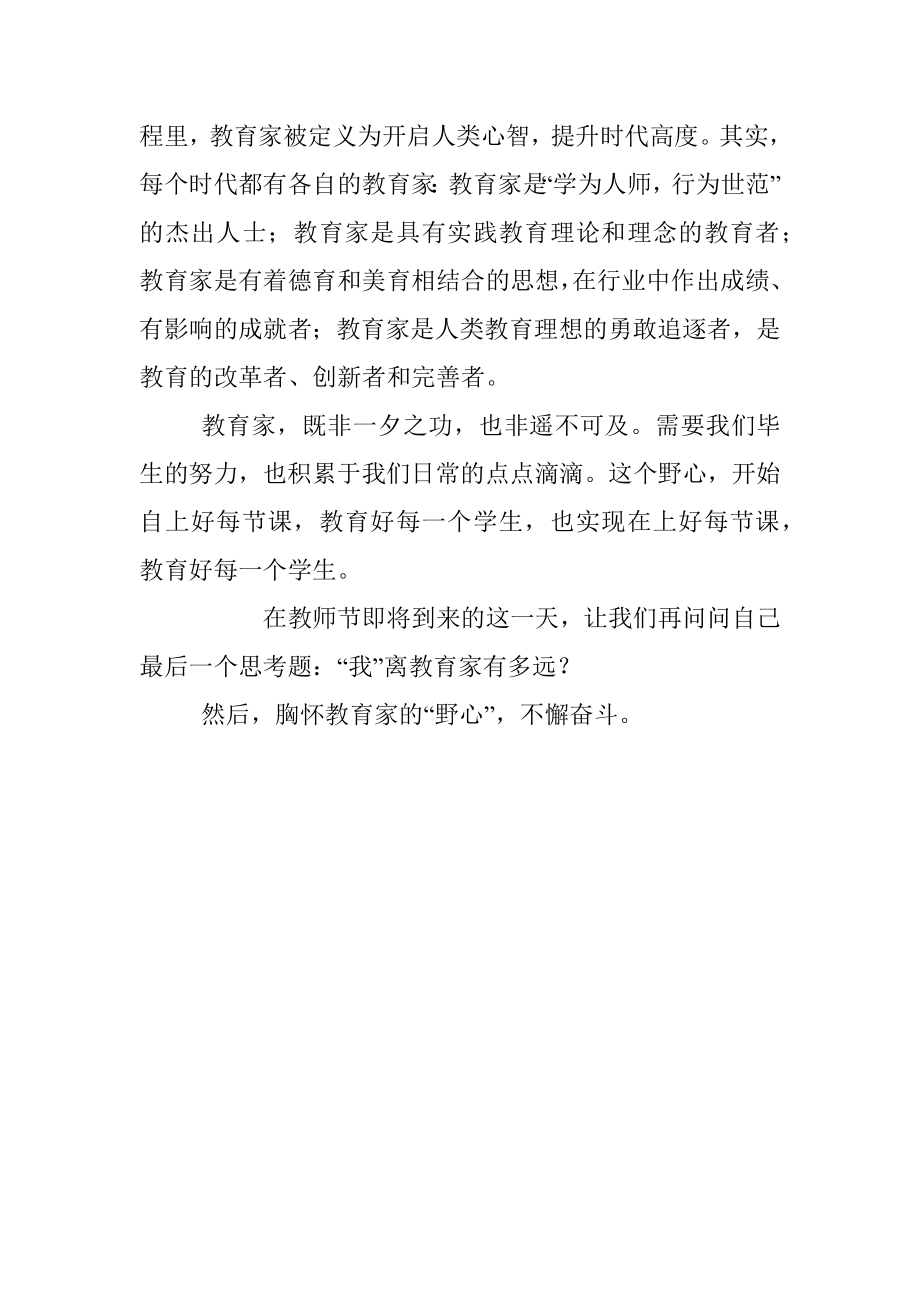 在教师表彰大会上的致词.docx_第3页