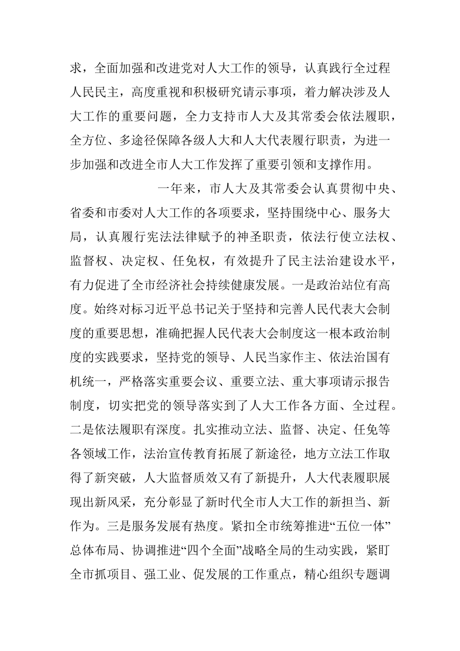 领导在人大会议闭幕会上的讲话提纲（全文5618字）.docx_第3页