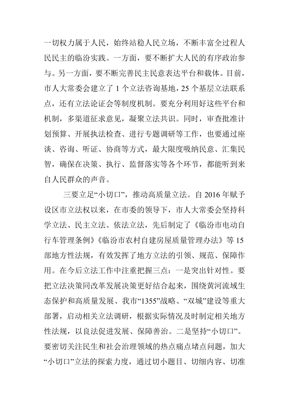 市委书记在市人大工作会议上的讲话_1.docx_第3页