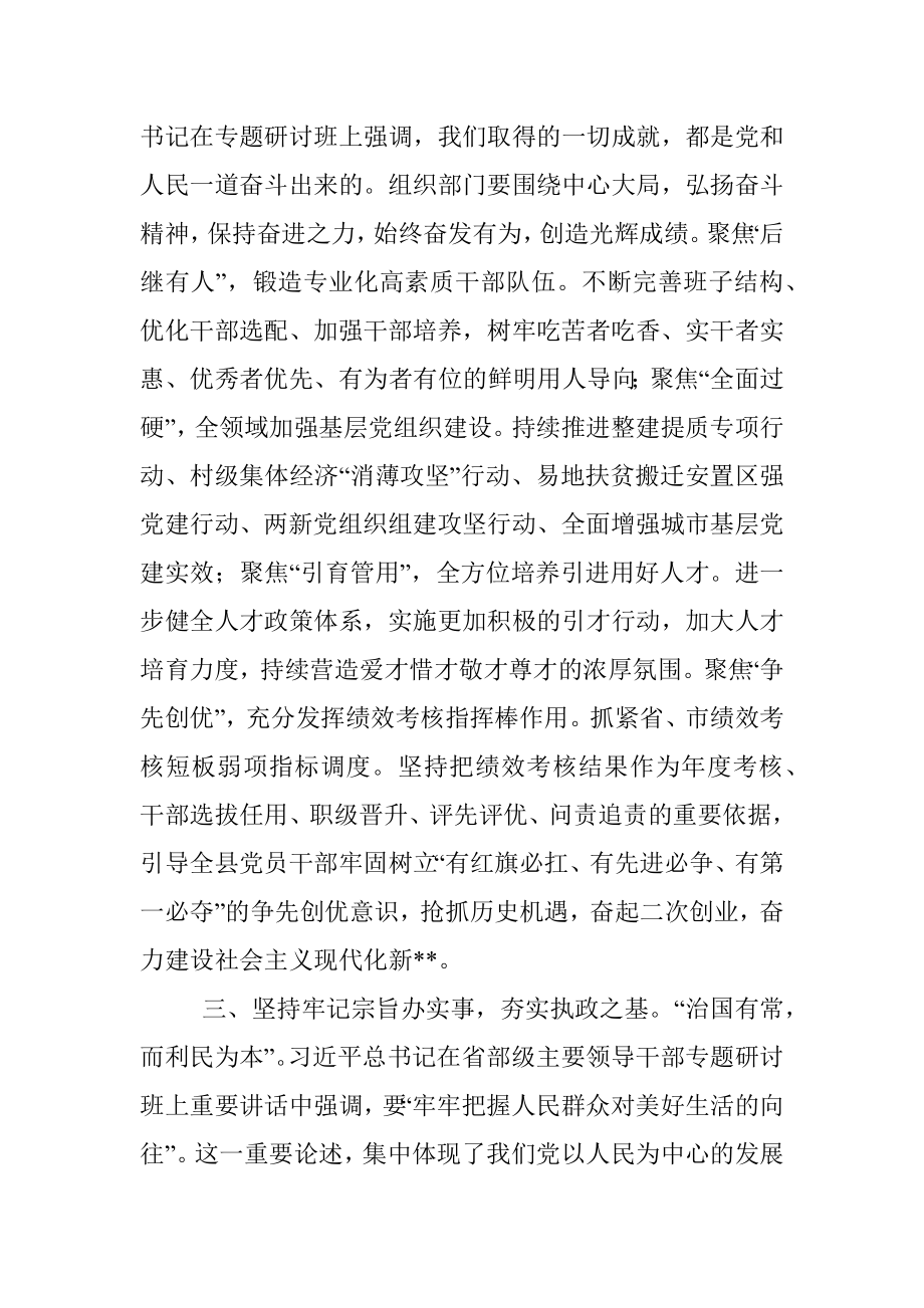 组织部长中心组学习研讨发言提纲_1.docx_第2页