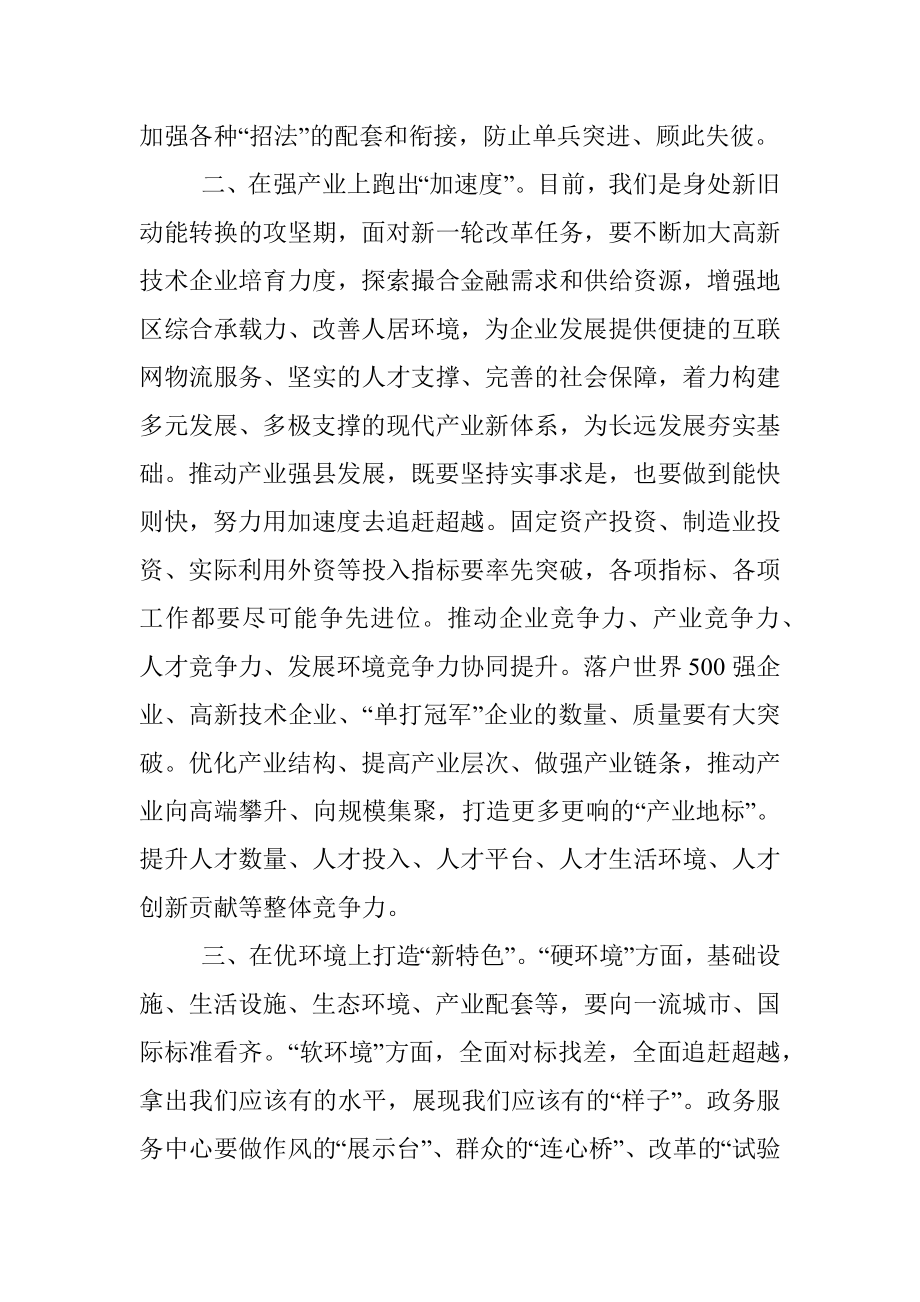 县长在全县优化提升营商环境工作推进会上的讲话.docx_第2页