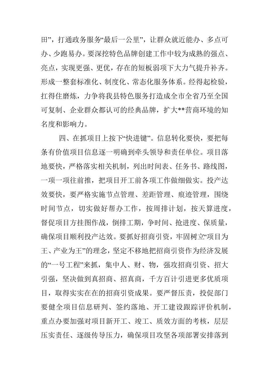 县长在全县优化提升营商环境工作推进会上的讲话.docx_第3页