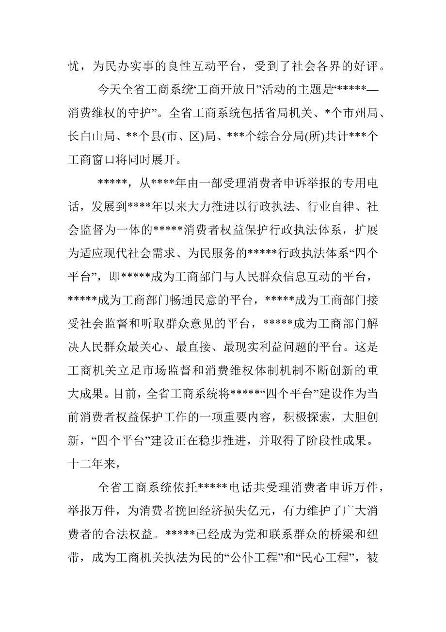 在政府开放日活动上的讲话.docx_第2页