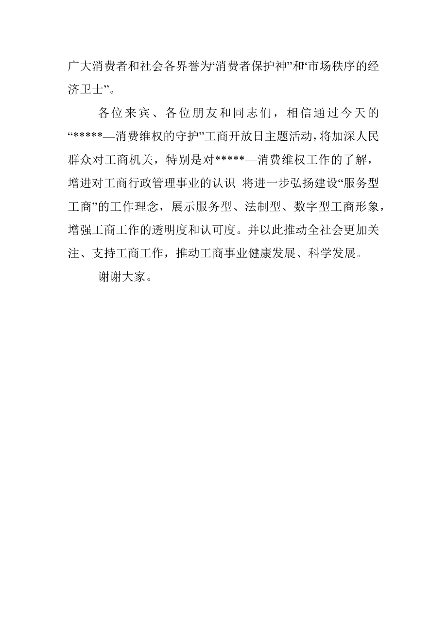 在政府开放日活动上的讲话.docx_第3页