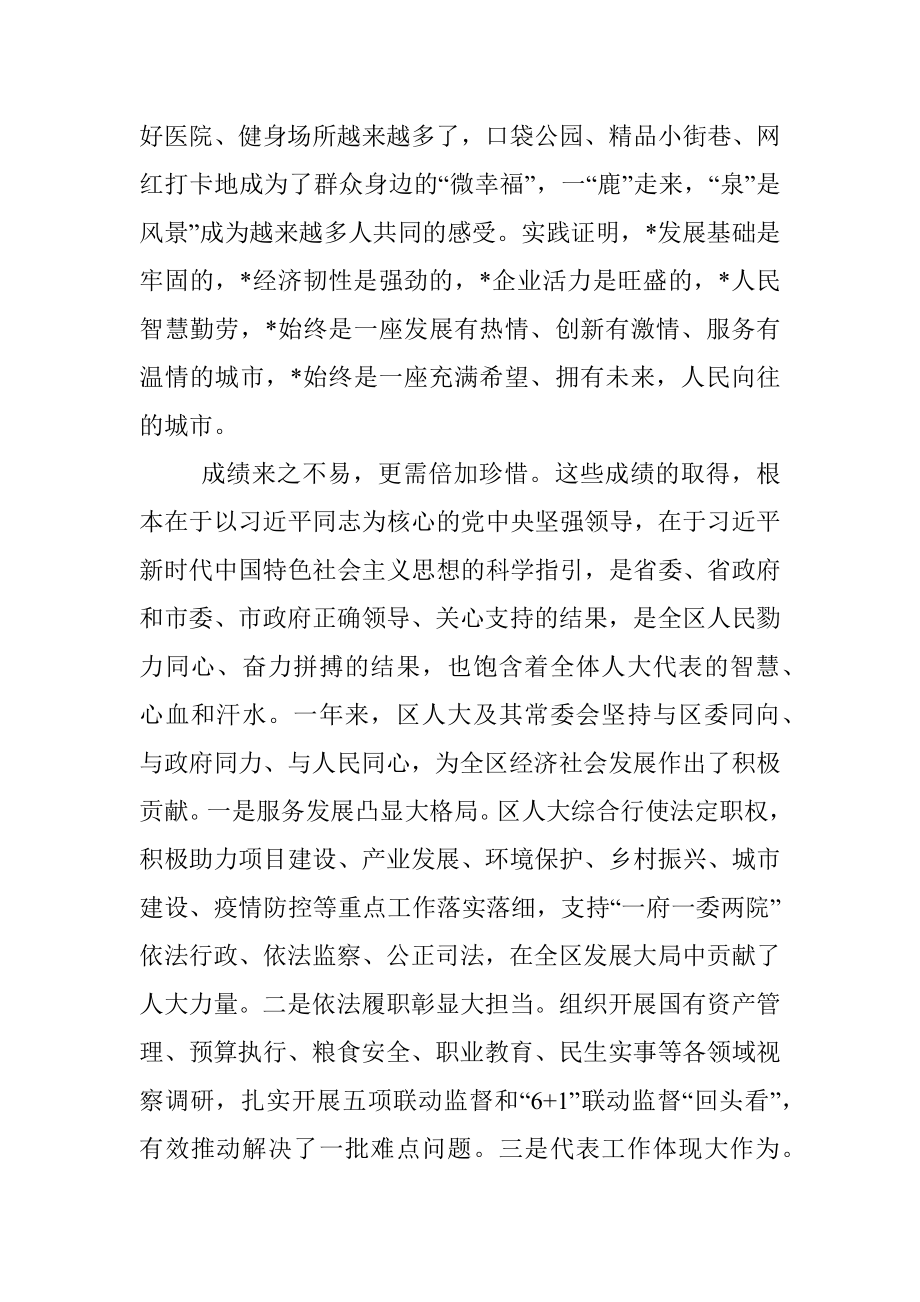 在区三届人大三次会议闭幕式上的讲话.docx_第3页