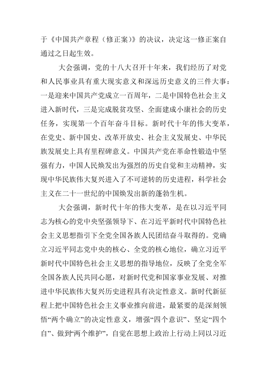 在传达学习贯彻党的二十大精神会议上的主持讲话.docx_第2页