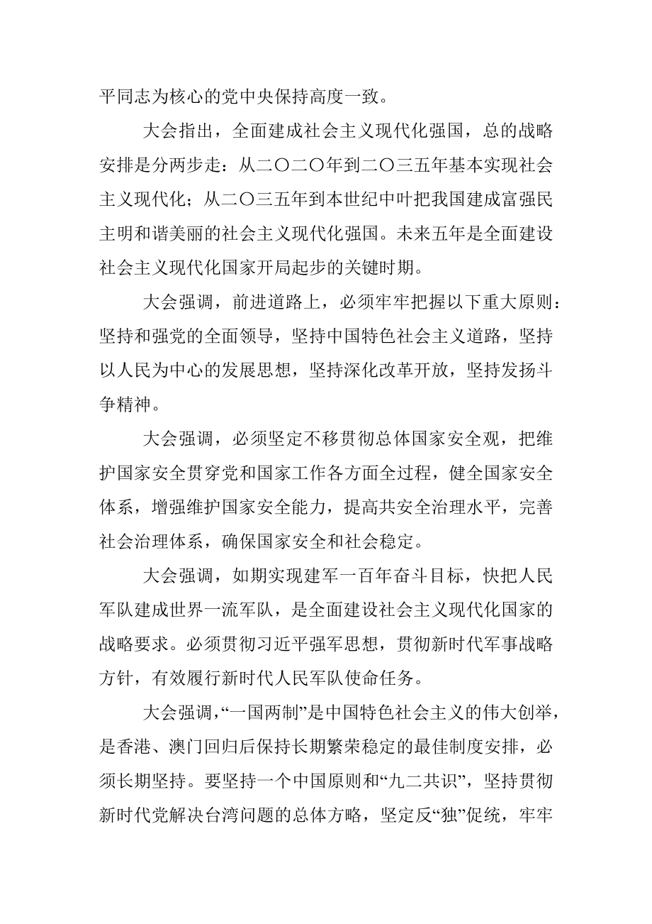 在传达学习贯彻党的二十大精神会议上的主持讲话.docx_第3页