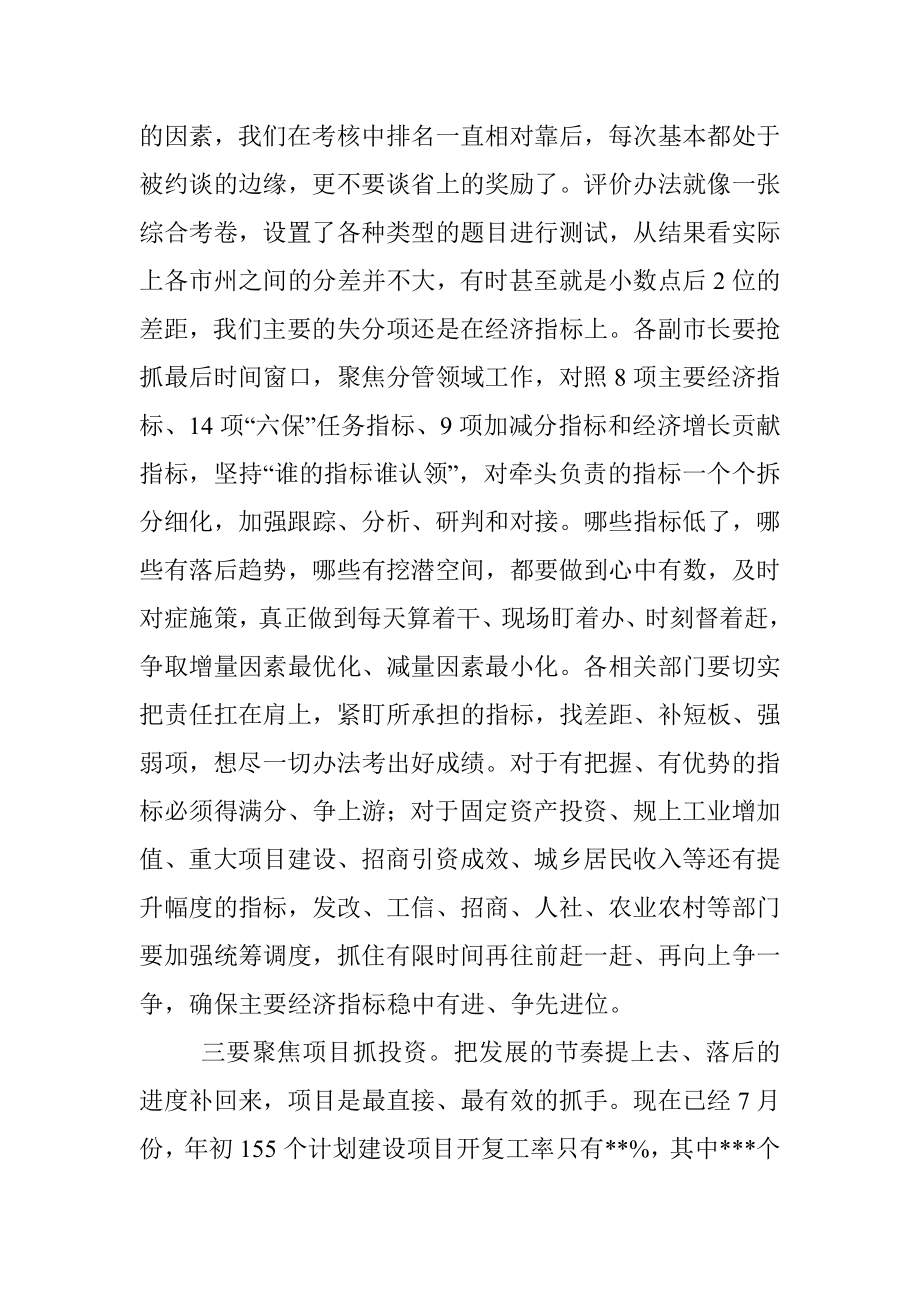 市长在经济运行调度暨重点工作推进会上的讲话.docx_第3页