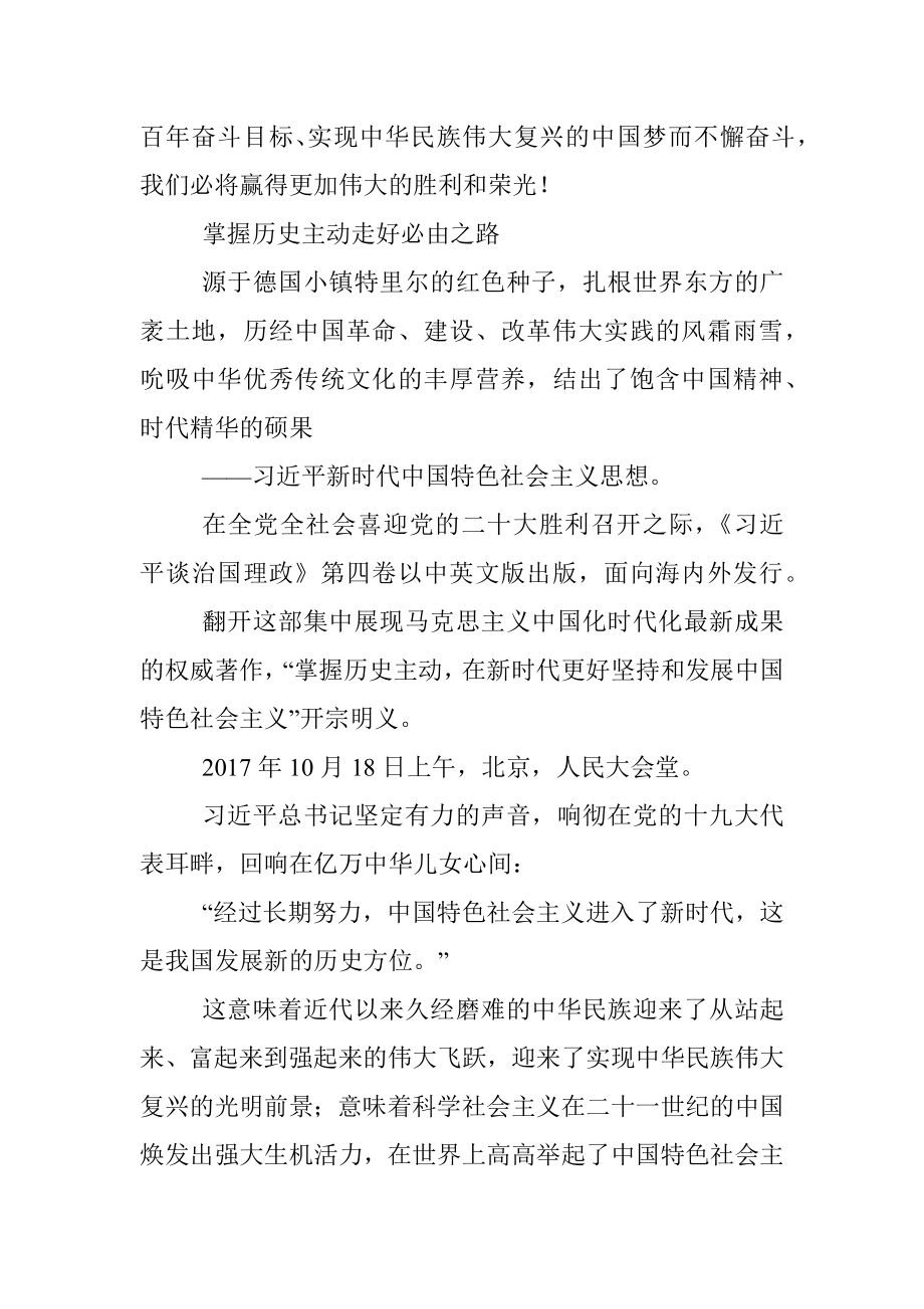 研讨发言：回答时代课题照亮复兴征程.docx_第2页