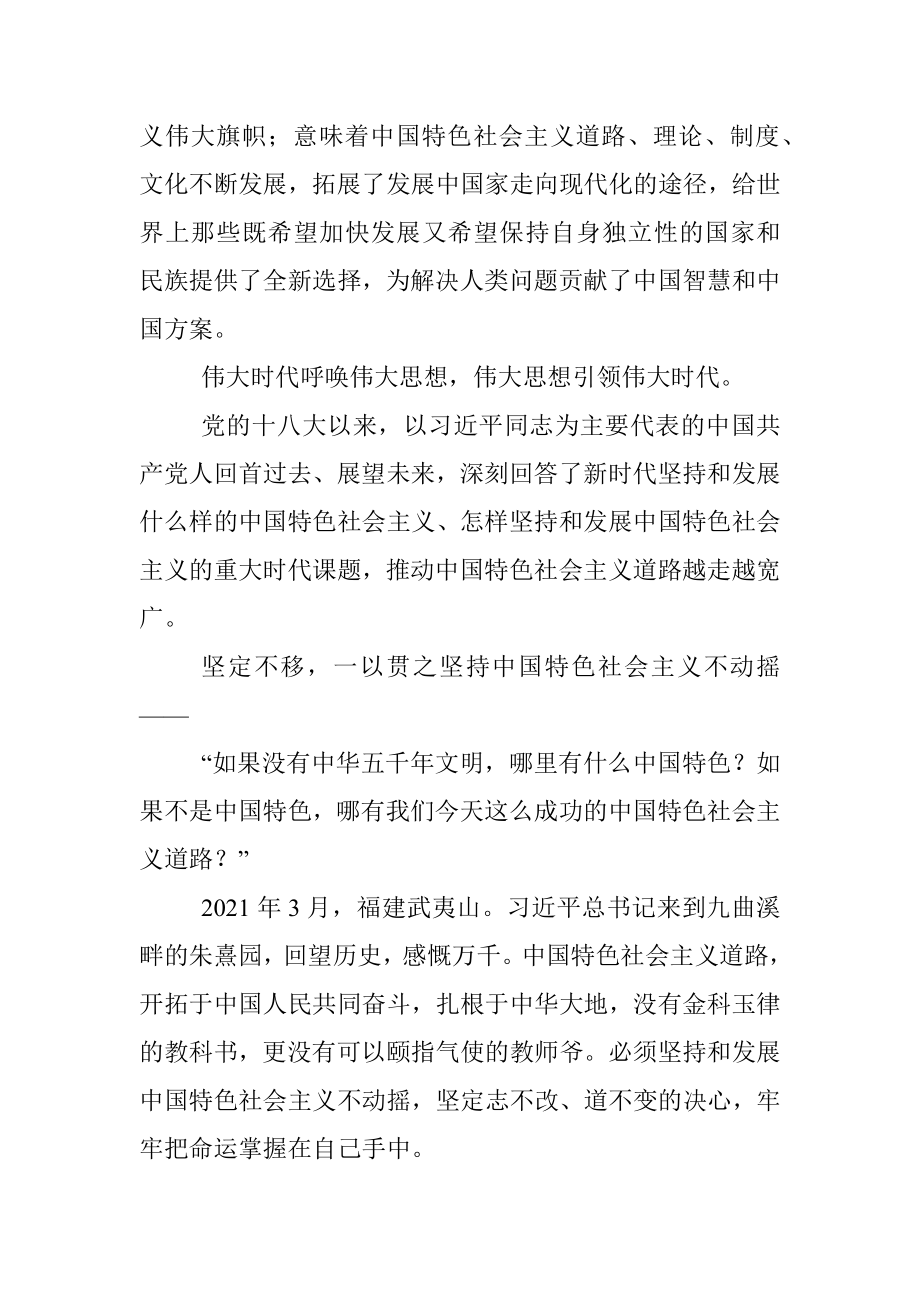 研讨发言：回答时代课题照亮复兴征程.docx_第3页