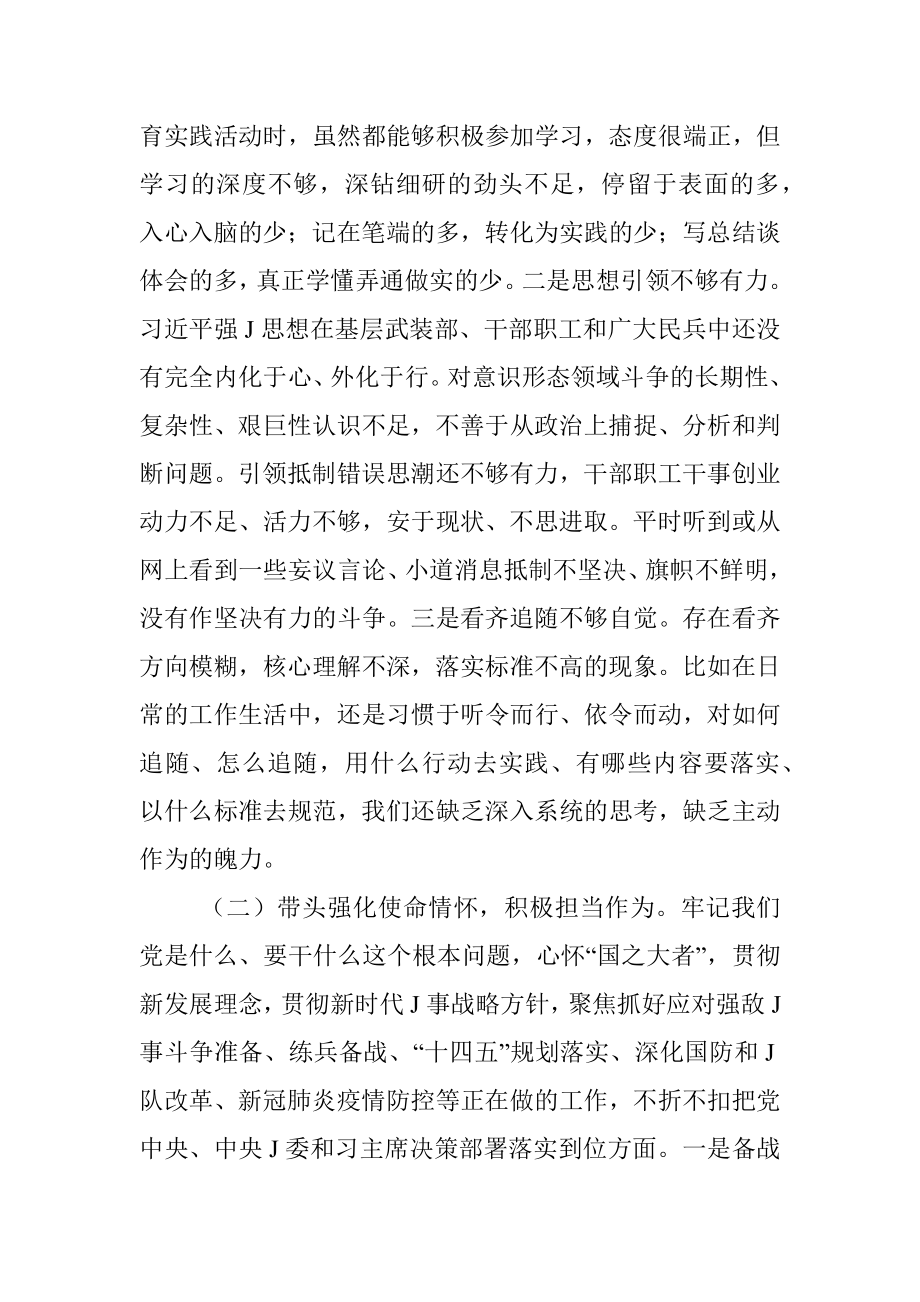 人武部党委班子党史学习教育专题民主生活会对照检查材料（县级）.docx_第2页