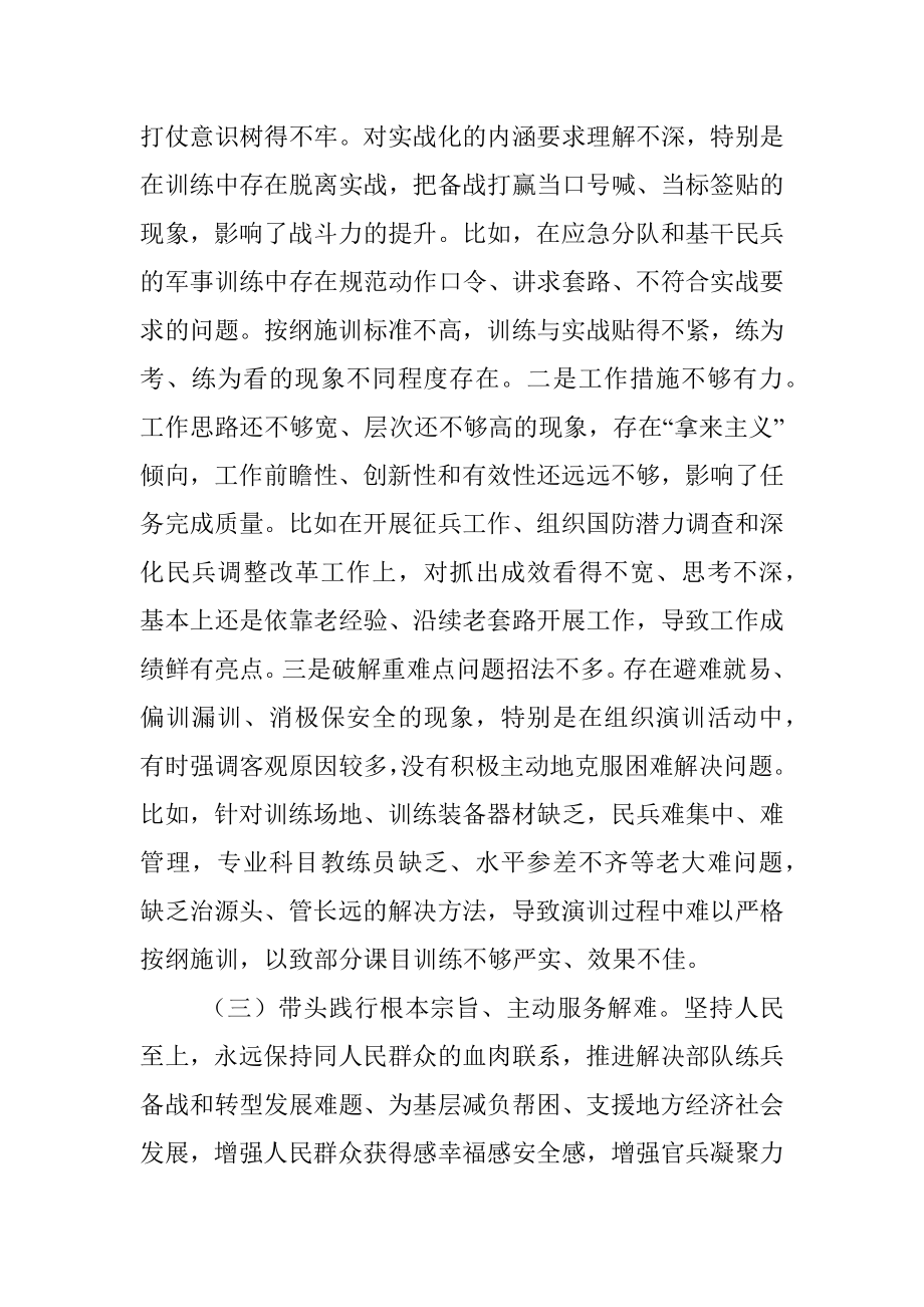 人武部党委班子党史学习教育专题民主生活会对照检查材料（县级）.docx_第3页