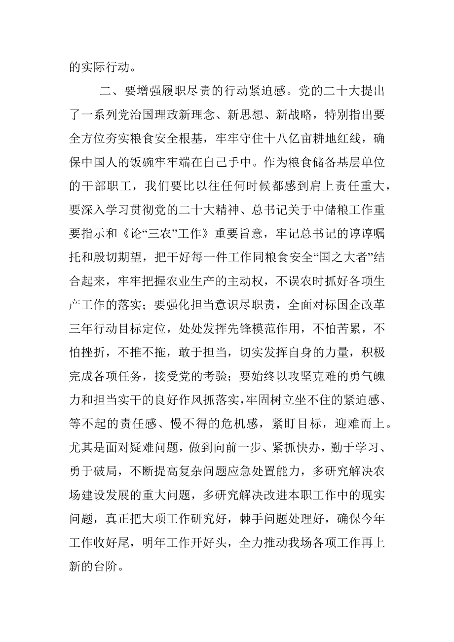 基层国企分管领导学习二十大理论中心组研讨发言.docx_第2页