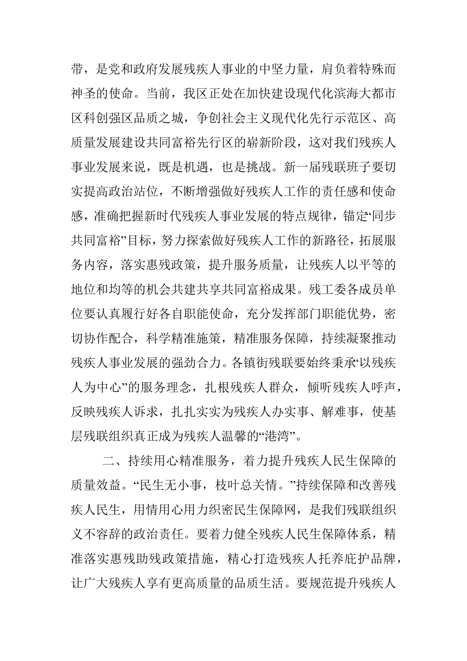 在区残疾人联合会第八次代表大会闭幕式上的讲话.docx_第2页