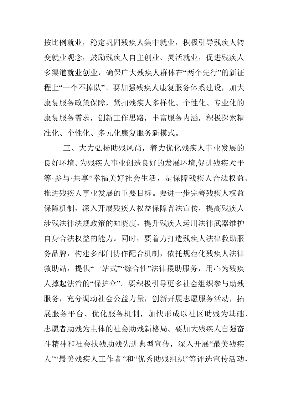 在区残疾人联合会第八次代表大会闭幕式上的讲话.docx_第3页