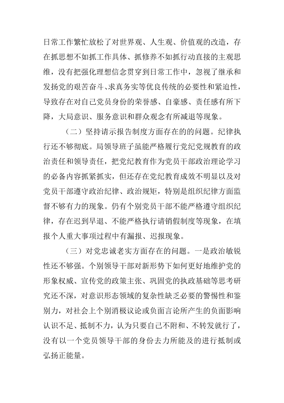 作风建设专题组织生活会班子对照检查材料（7）.docx_第2页