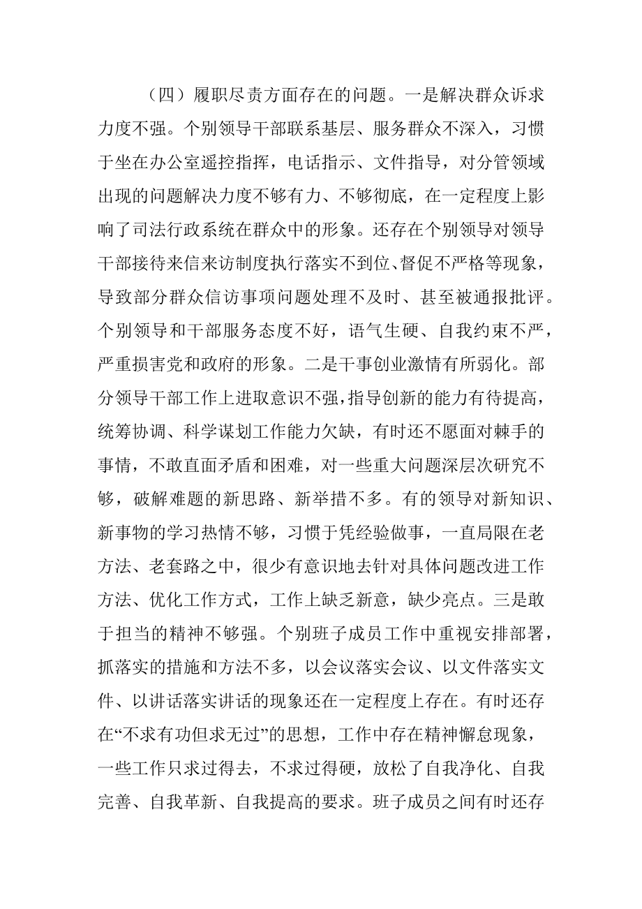 作风建设专题组织生活会班子对照检查材料（7）.docx_第3页