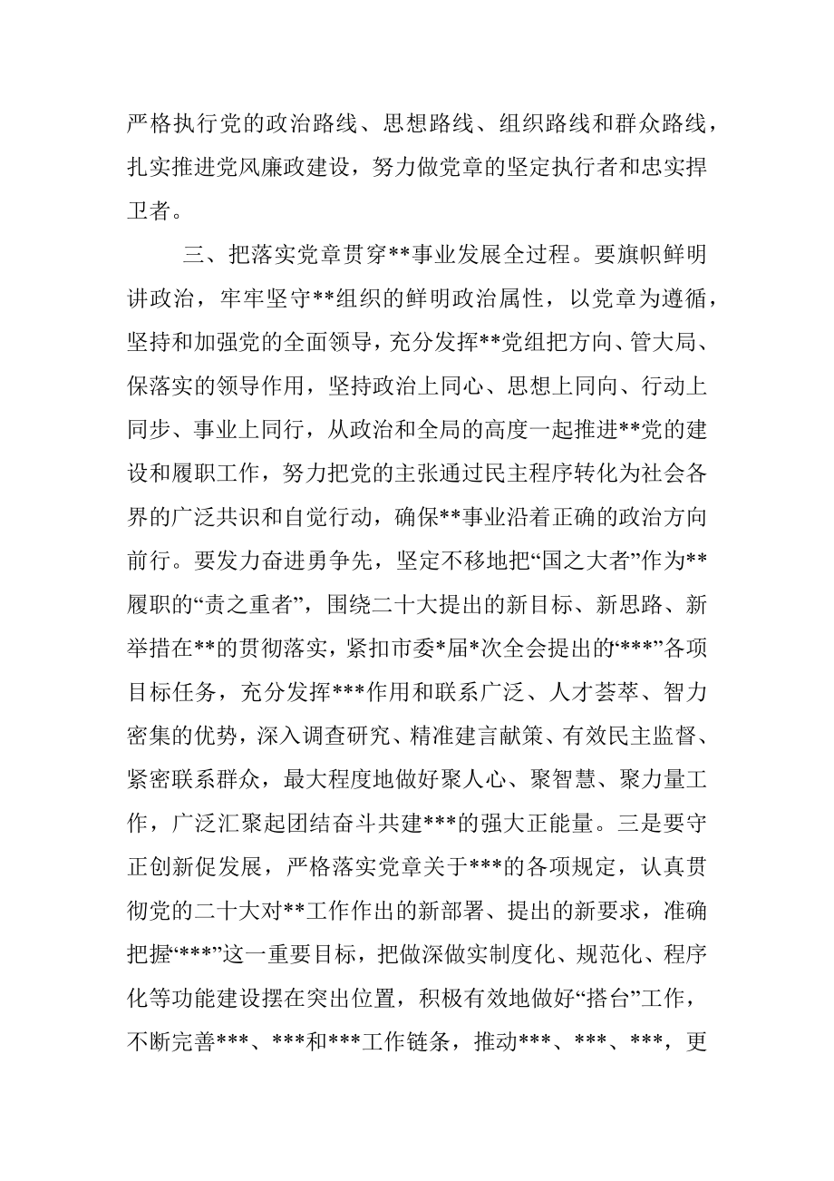 学习研讨《党章》（修正案）研讨发言.docx_第3页