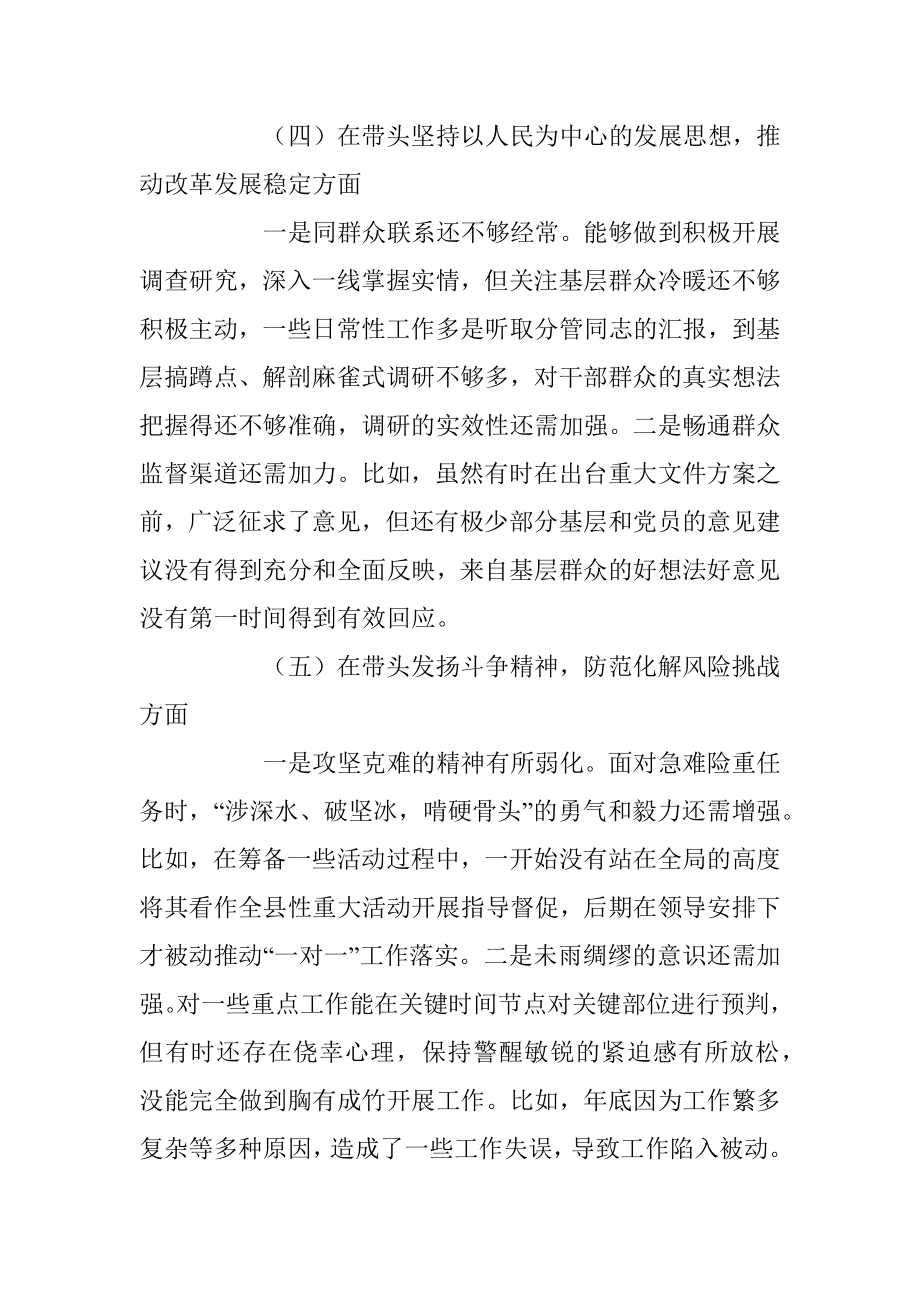 XX县委办公室主任2022年度民主生活会发言提纲（全文3372字）.docx_第3页