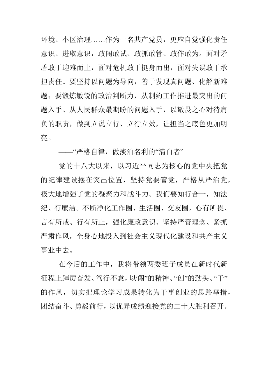 学习著作交流发言：读懂治国理政砥砺奋进之心.docx_第2页