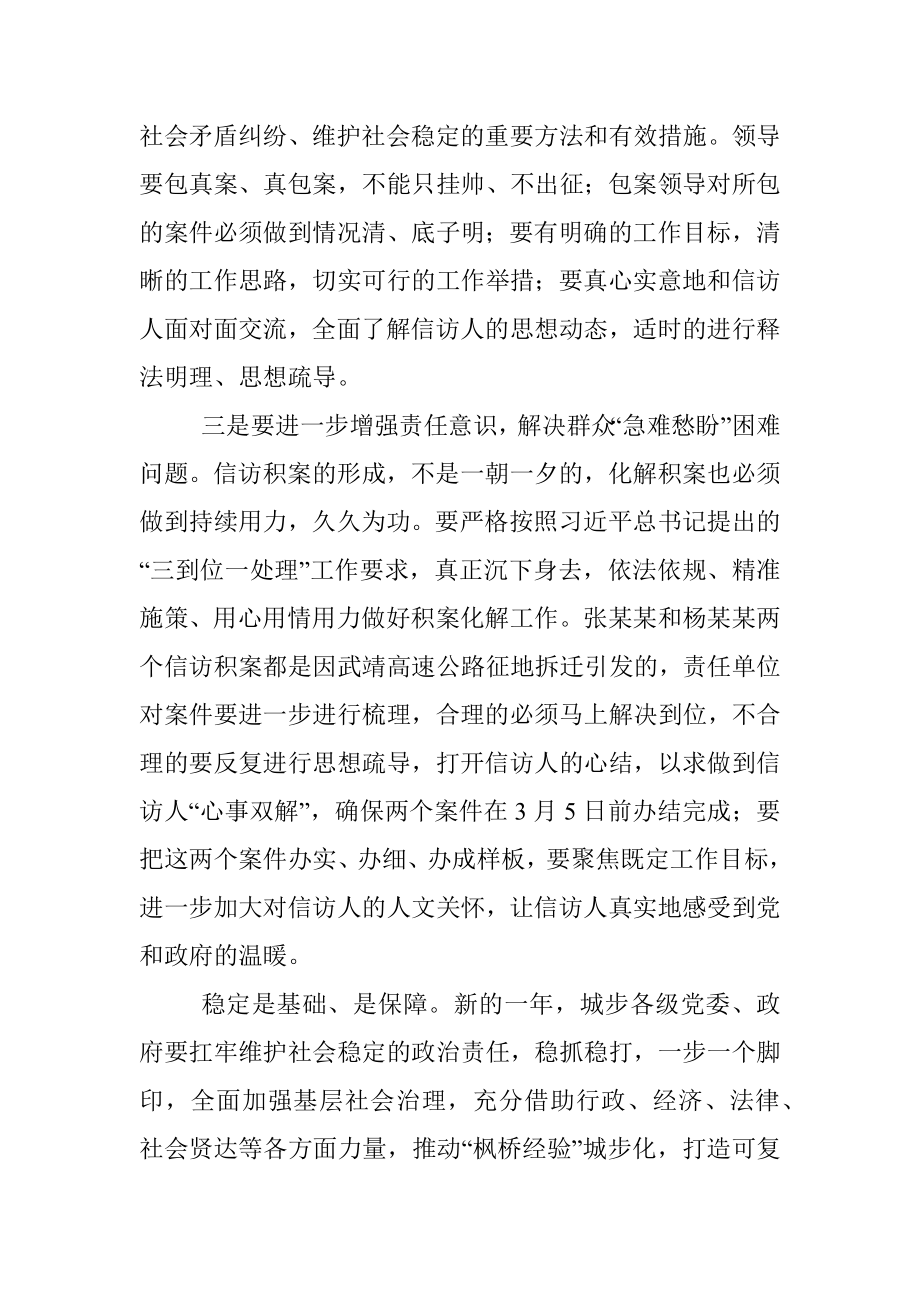 在县带案下访督办重点信访事项专题会议上的讲话.docx_第2页