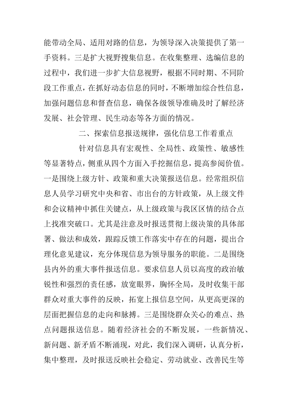 在全市政府办公室主任会议上的发言_1.docx_第2页