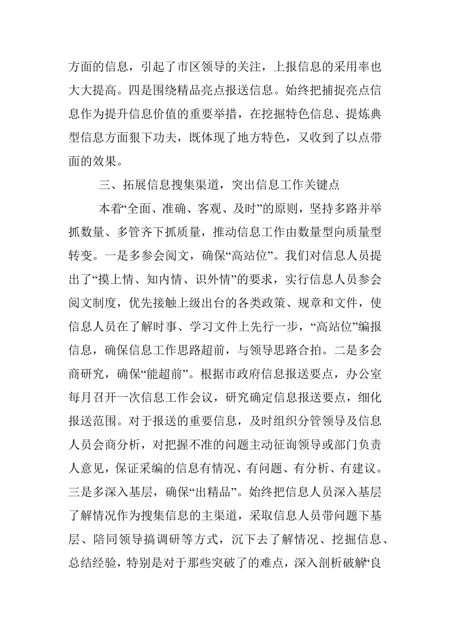 在全市政府办公室主任会议上的发言_1.docx_第3页