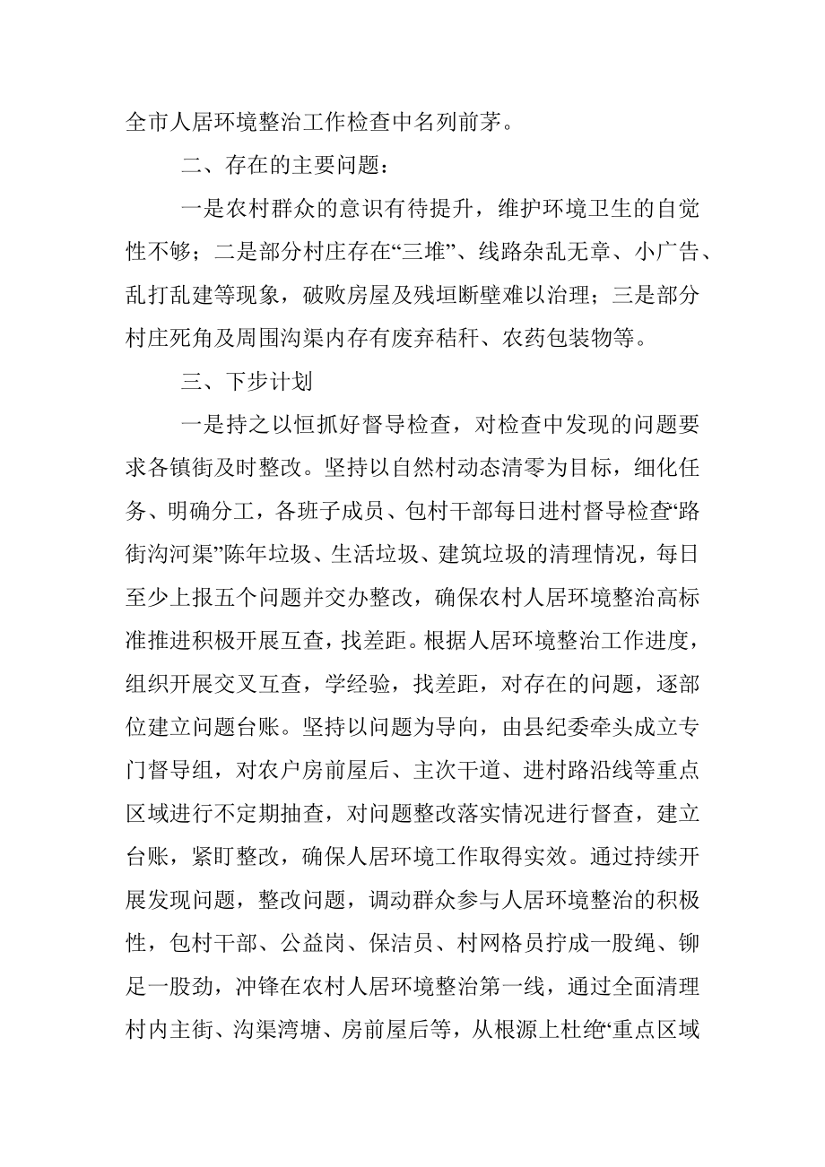 在全县人居环境整治专项调度会上的讲话.docx_第2页