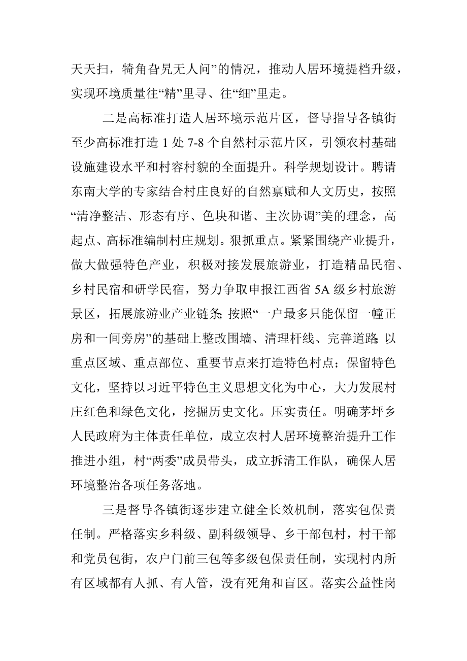 在全县人居环境整治专项调度会上的讲话.docx_第3页