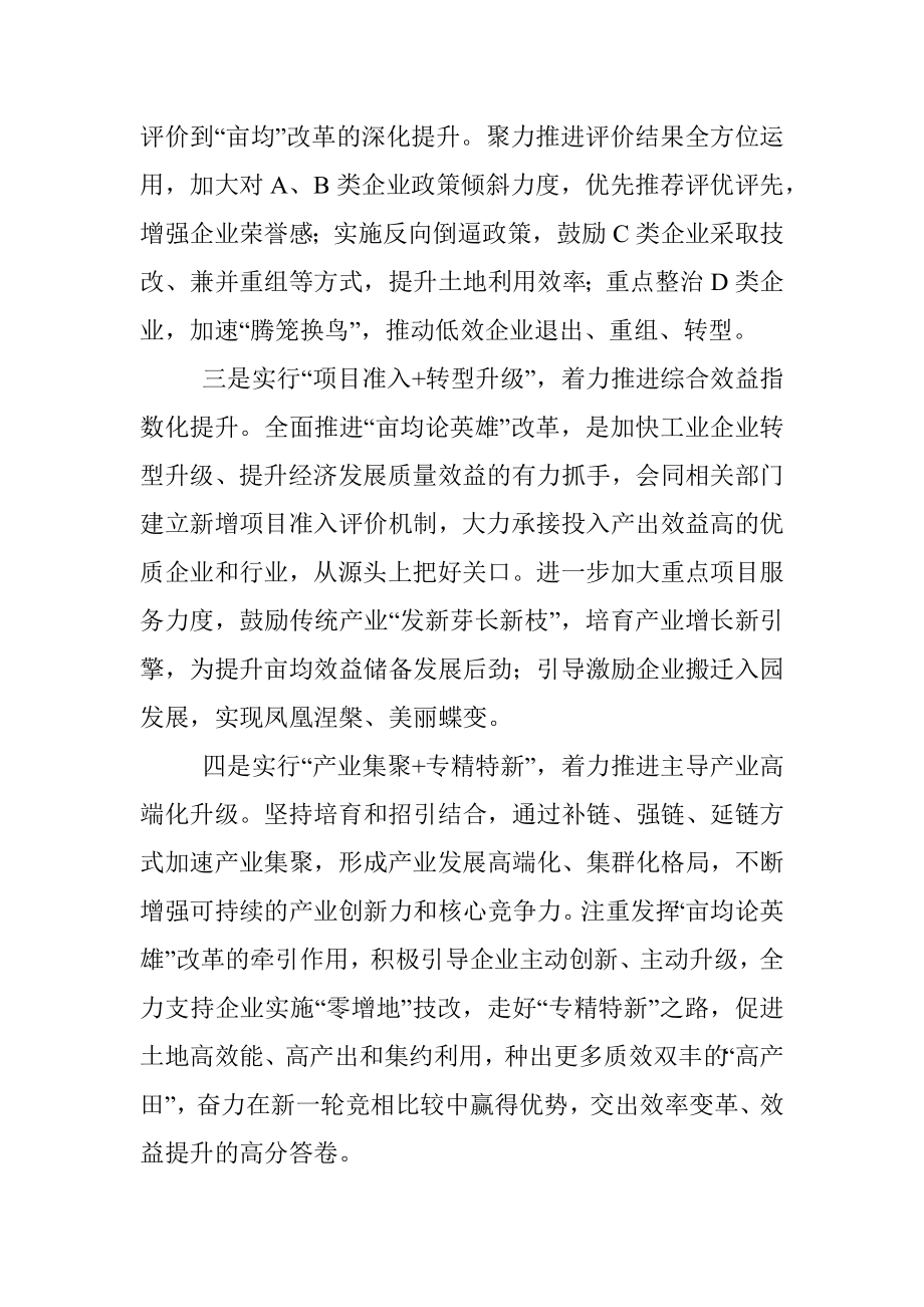 亩均论英雄改革动员大会上的表态发言.docx_第2页